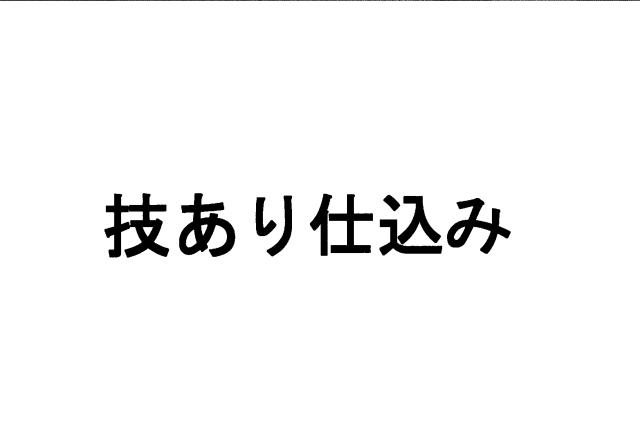 商標登録5496043