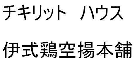 商標登録5412767