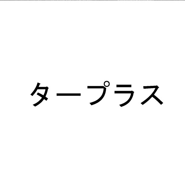 商標登録5322279