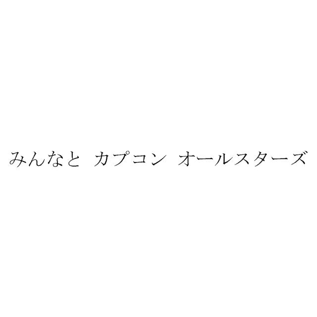 商標登録5543188