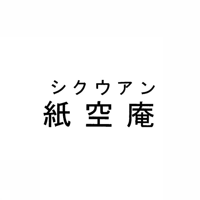 商標登録5582854
