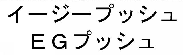 商標登録6349124