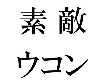 商標登録6127501