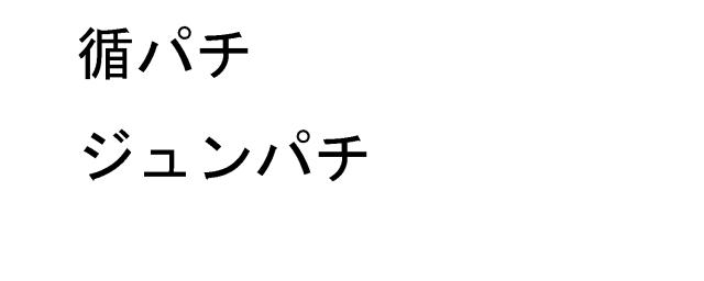 商標登録5496141