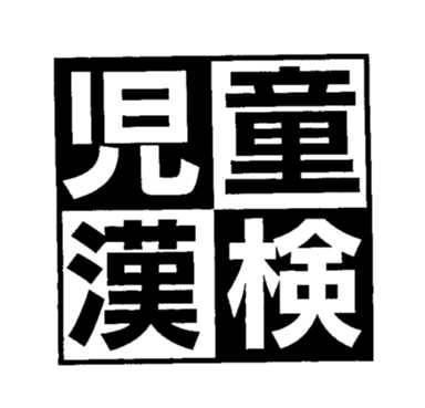 商標登録5412877