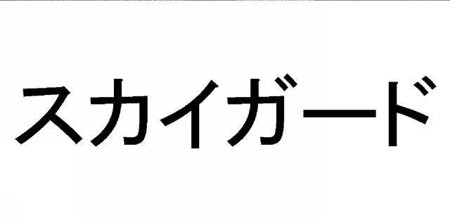 商標登録5582956