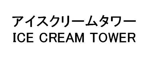 商標登録5412893