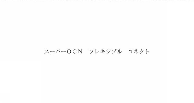 商標登録6487054