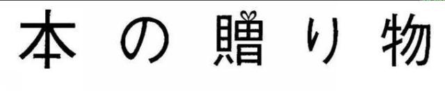 商標登録5322458