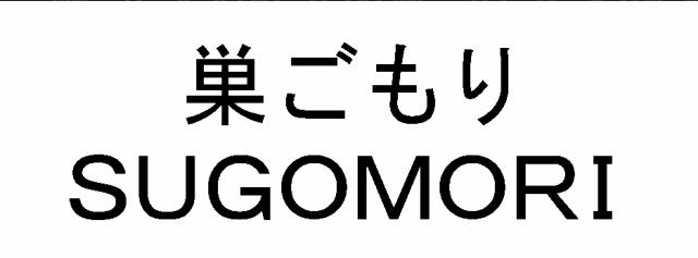 商標登録5322486