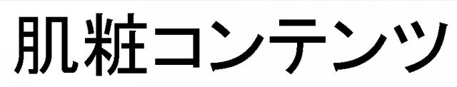 商標登録5322490