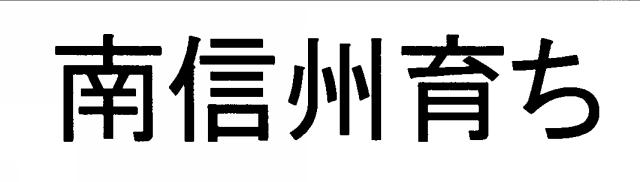 商標登録5583132