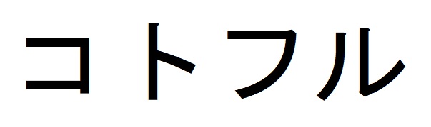 商標登録6508638
