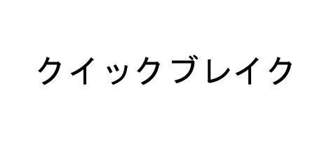 商標登録6327778