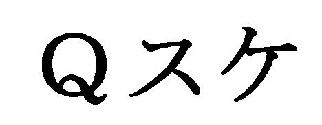 商標登録5766430