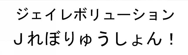 商標登録5677256