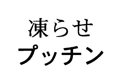 商標登録5637144