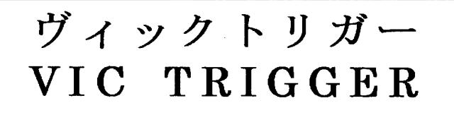 商標登録5286750