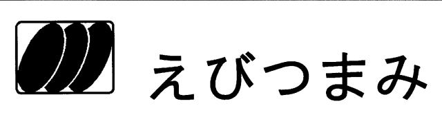 商標登録5413185