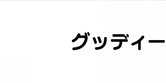 商標登録5766642