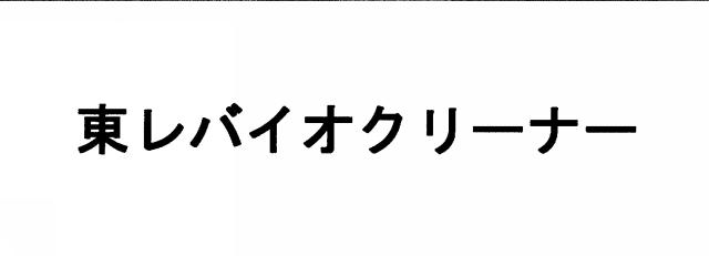 商標登録5583392