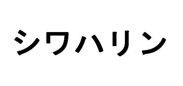 商標登録5637161