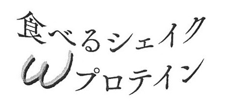 商標登録6679687