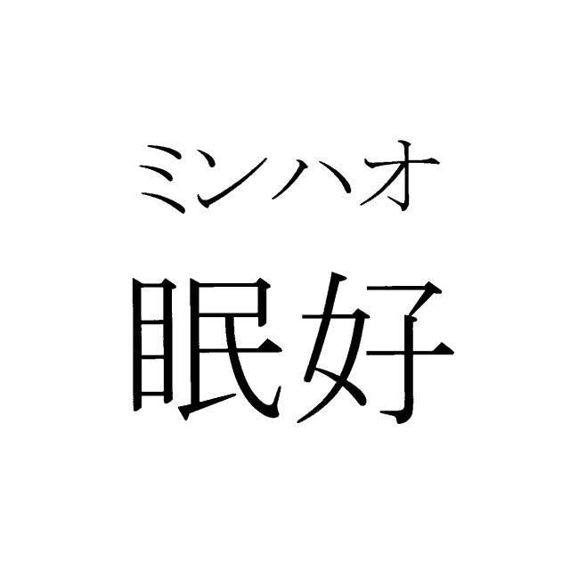 商標登録5413401