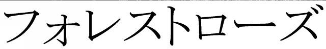 商標登録6349463