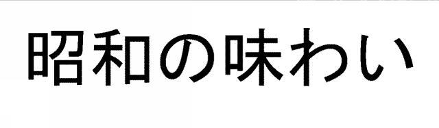 商標登録5496742