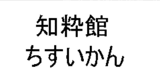 商標登録5413442