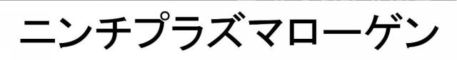 商標登録6349486