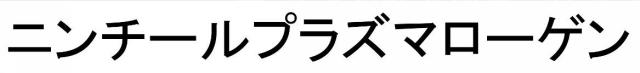 商標登録6349487