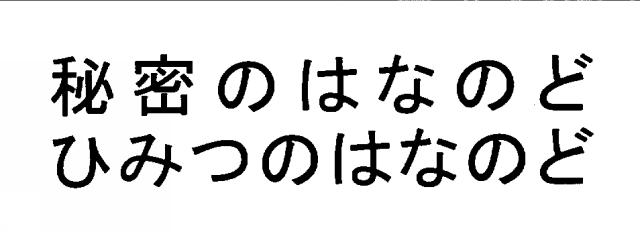 商標登録5323044