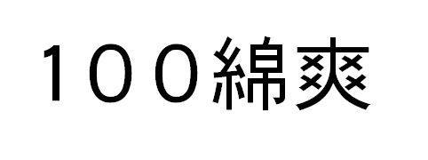 商標登録5543281