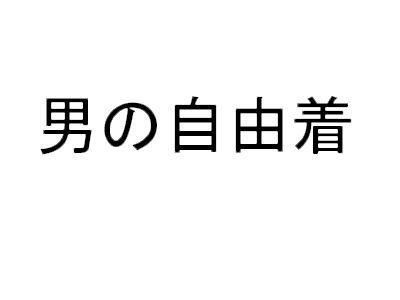 商標登録5286791