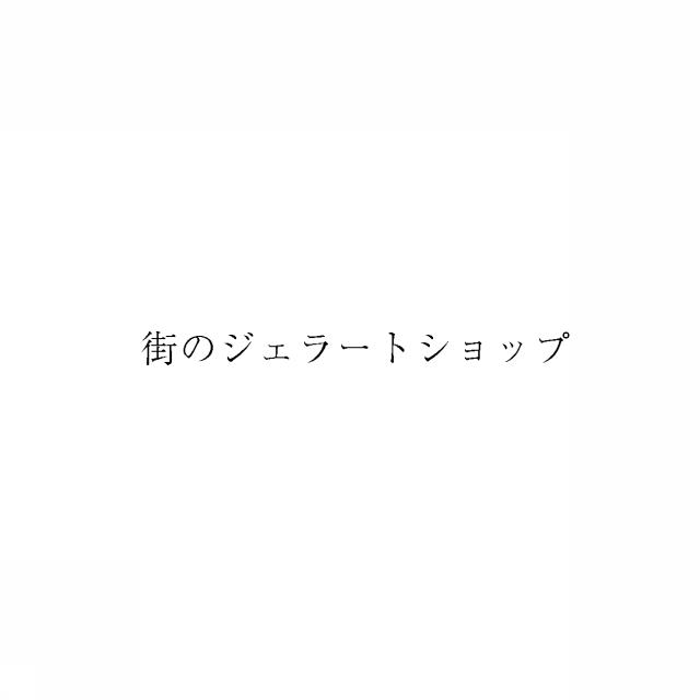 商標登録5944048