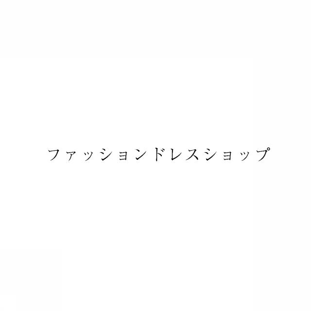 商標登録5944054