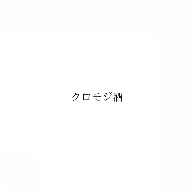 商標登録6227392