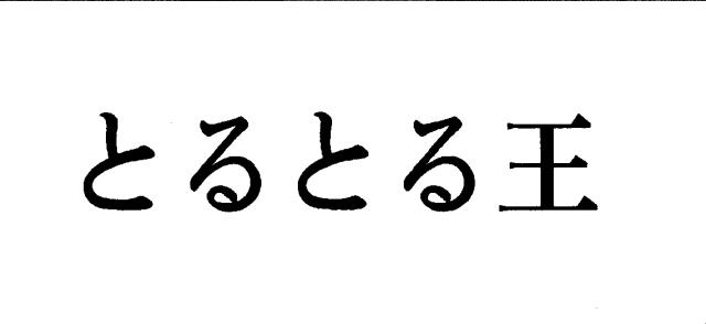 商標登録5323157