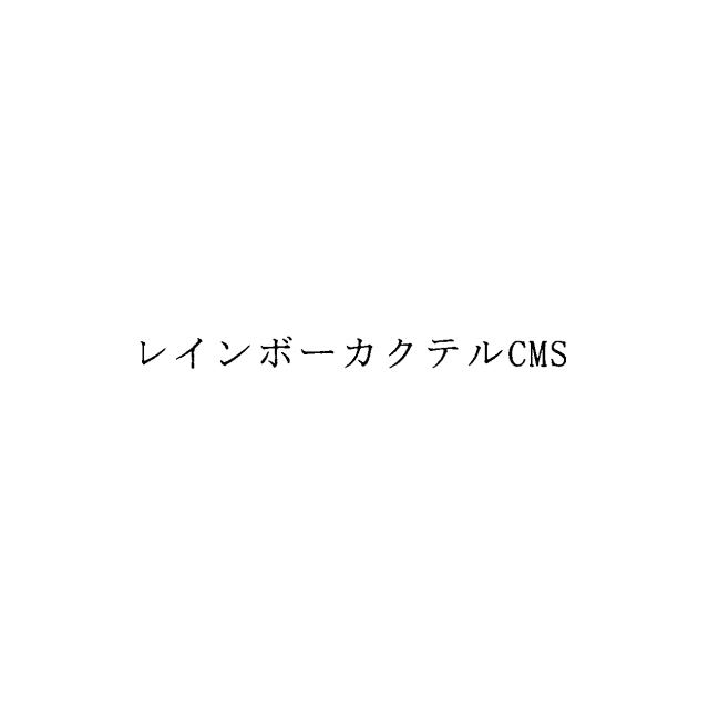 商標登録5583737
