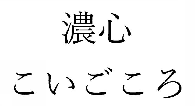 商標登録6349577