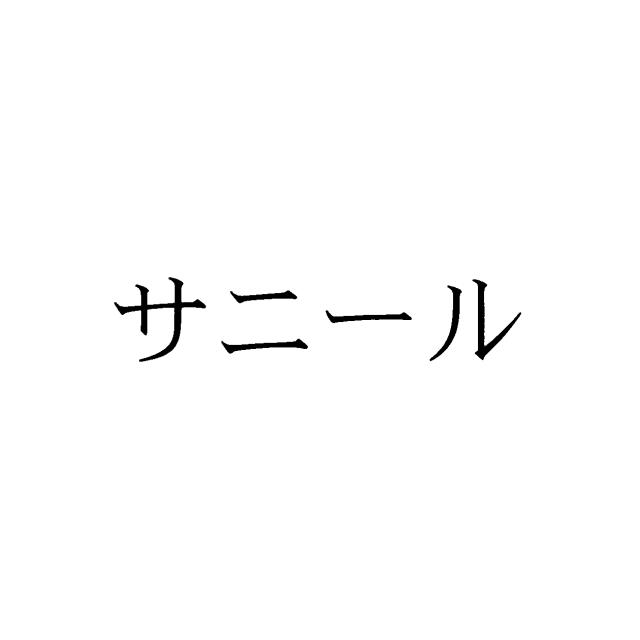 商標登録5767016