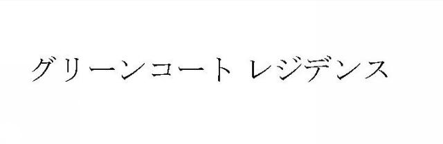 商標登録5454235