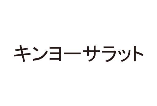 商標登録5413652