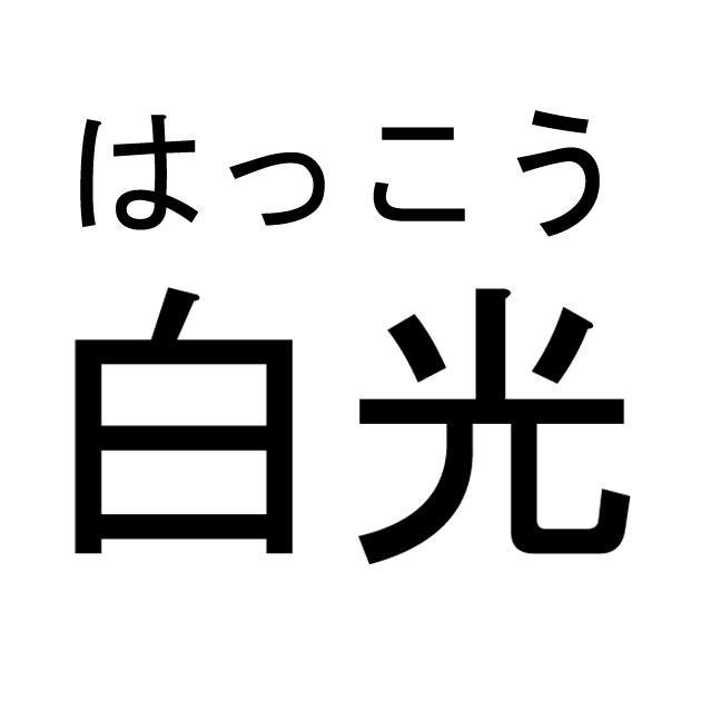 商標登録5853411