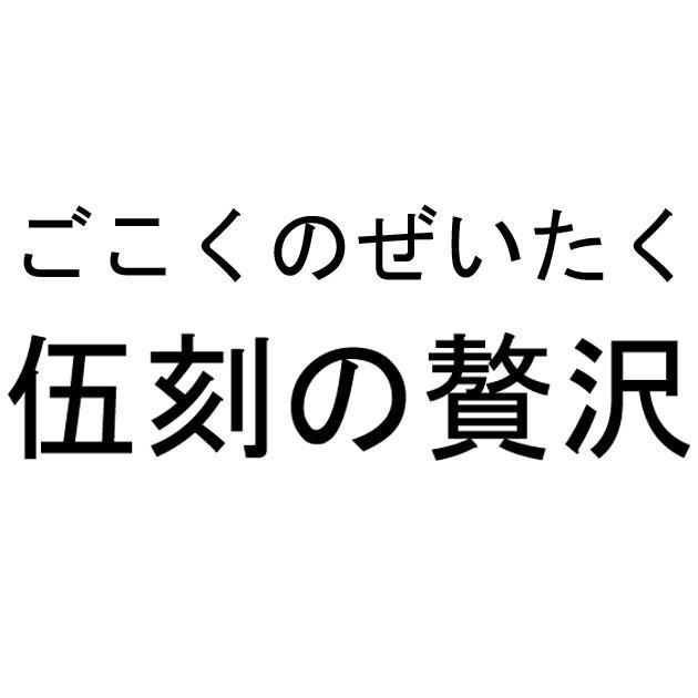 商標登録5853412