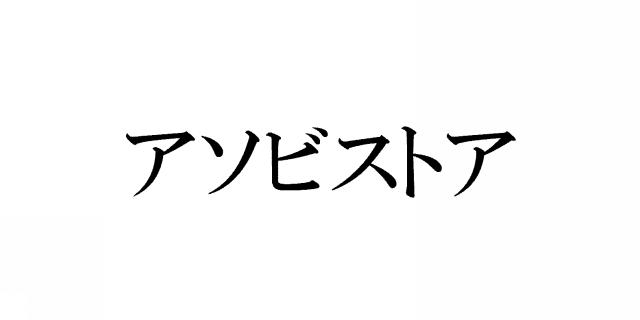 商標登録6128002