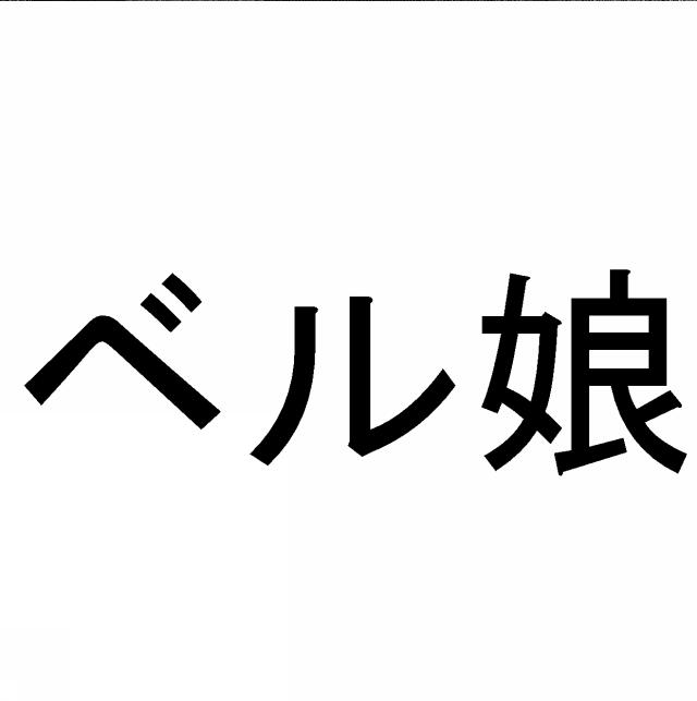 商標登録5767109