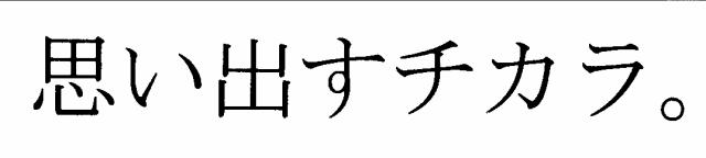 商標登録5413761